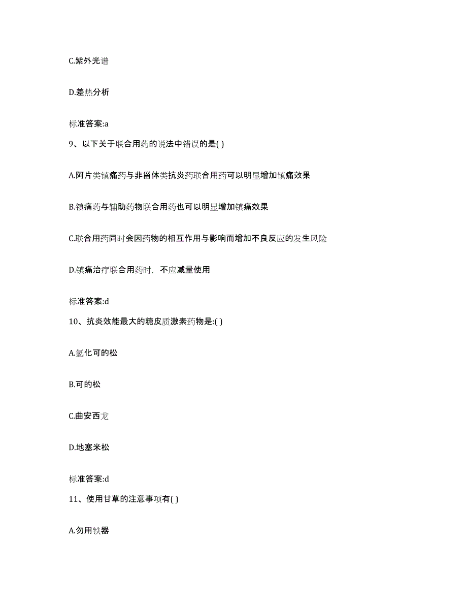 2022年度浙江省杭州市萧山区执业药师继续教育考试考前冲刺试卷A卷含答案_第4页