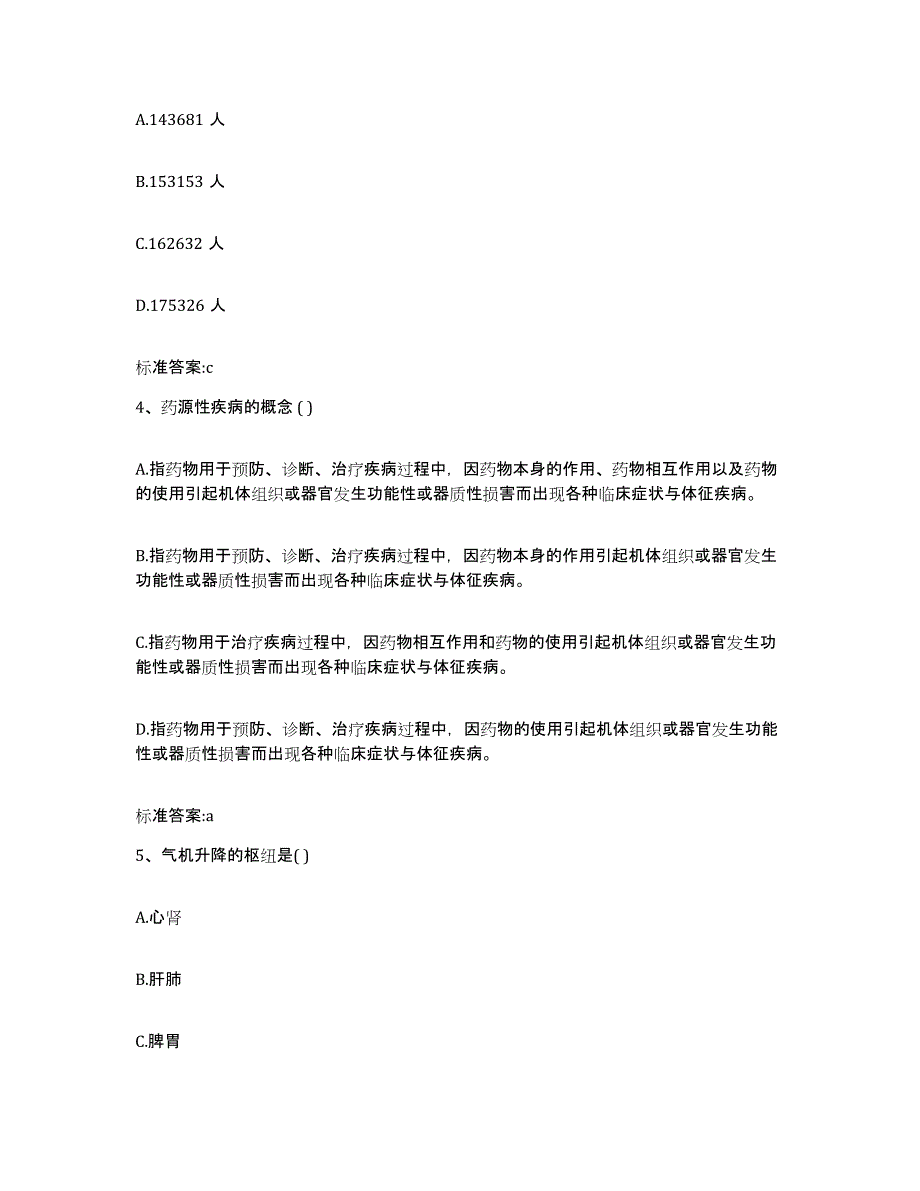 2022年度江西省九江市瑞昌市执业药师继续教育考试通关题库(附答案)_第2页