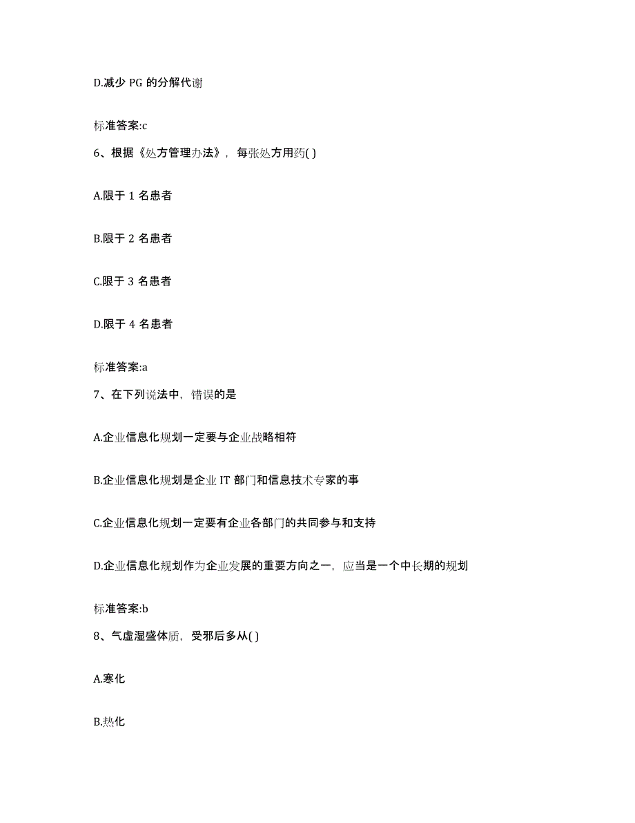 2022-2023年度辽宁省辽阳市灯塔市执业药师继续教育考试能力测试试卷B卷附答案_第3页