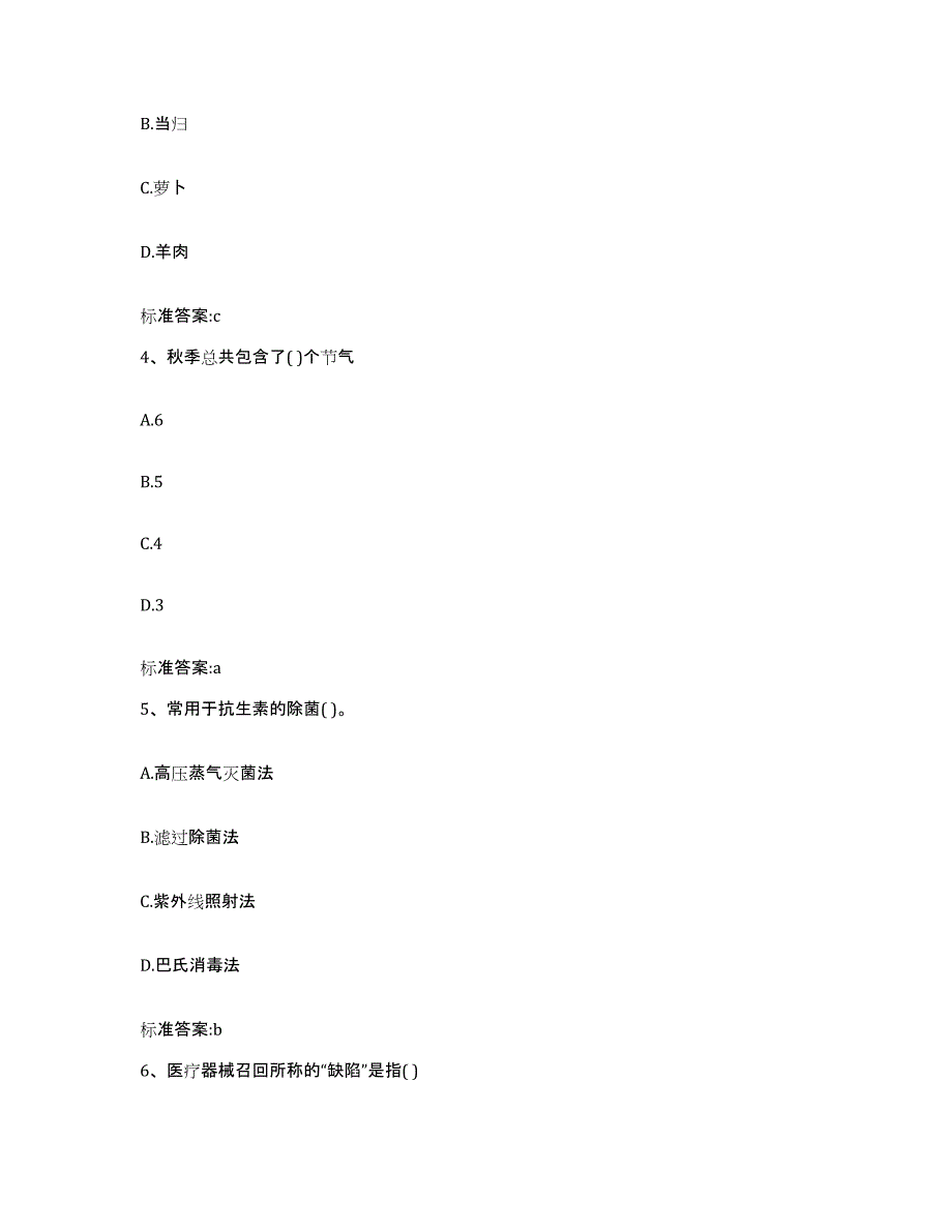 2022年度福建省三明市三元区执业药师继续教育考试模拟考试试卷B卷含答案_第2页