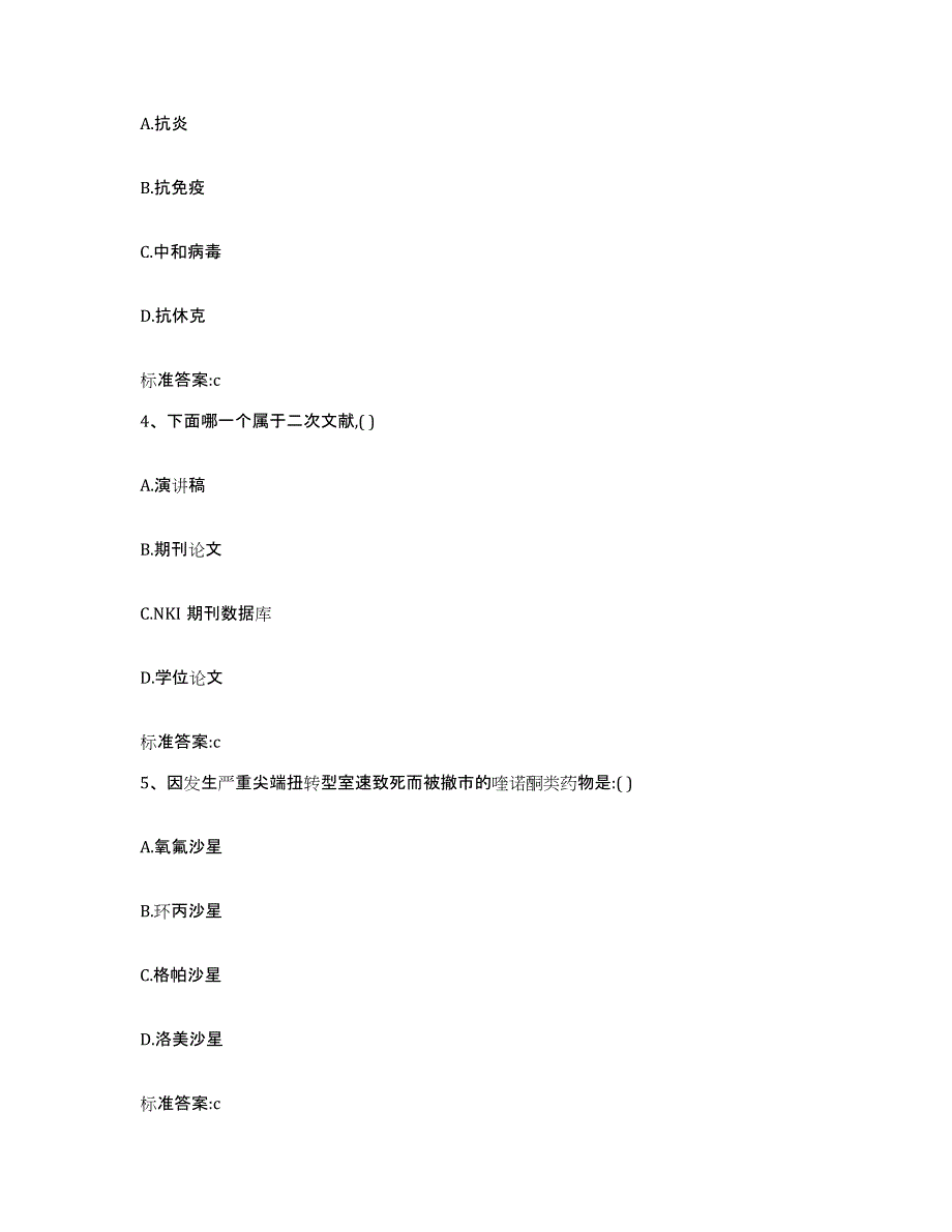 2022年度海南省琼海市执业药师继续教育考试综合检测试卷B卷含答案_第2页