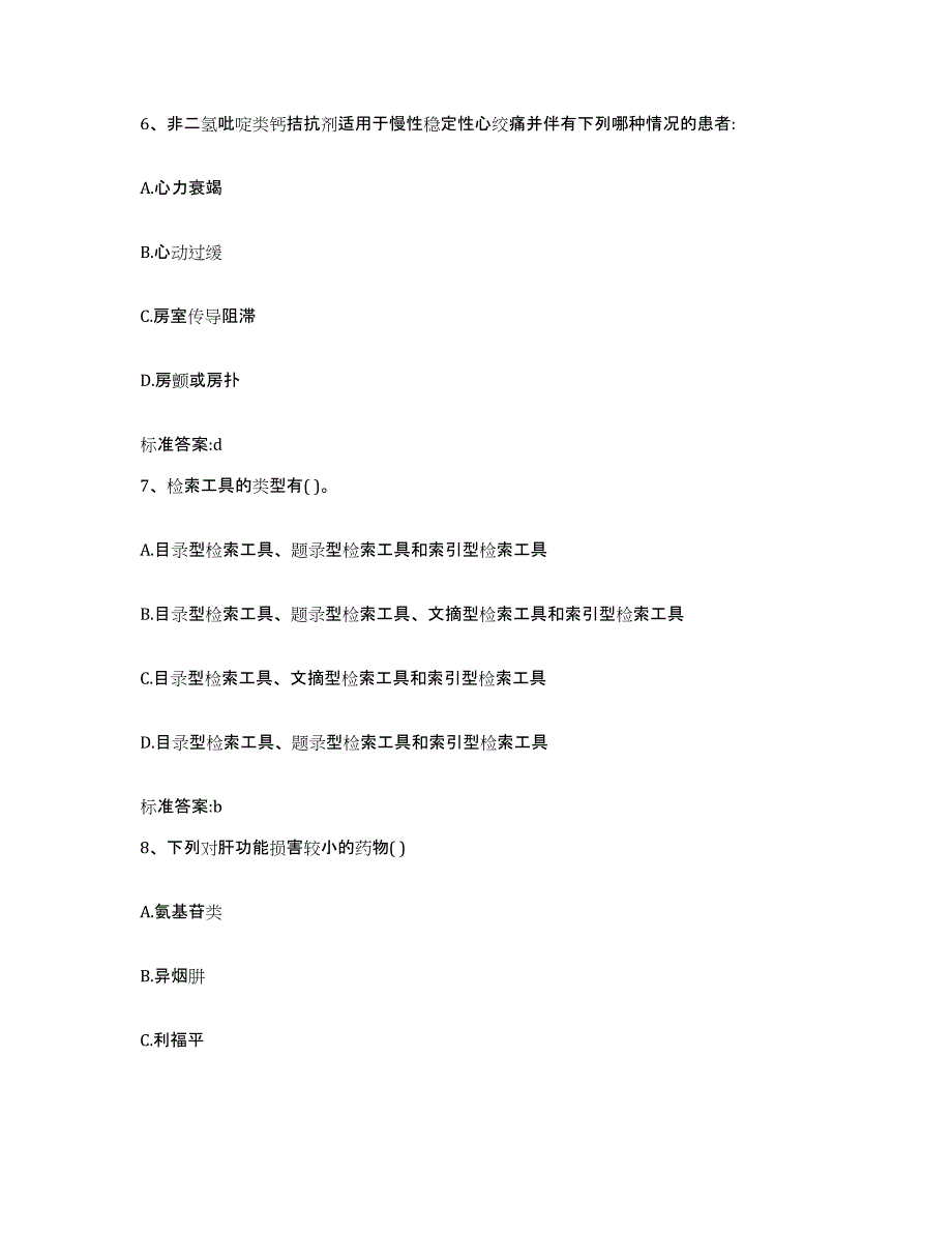 2022年度海南省琼海市执业药师继续教育考试综合检测试卷B卷含答案_第3页