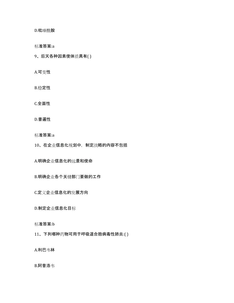 2022年度海南省琼海市执业药师继续教育考试综合检测试卷B卷含答案_第4页