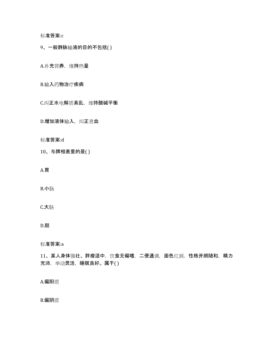 2022年度湖北省十堰市张湾区执业药师继续教育考试强化训练试卷B卷附答案_第4页