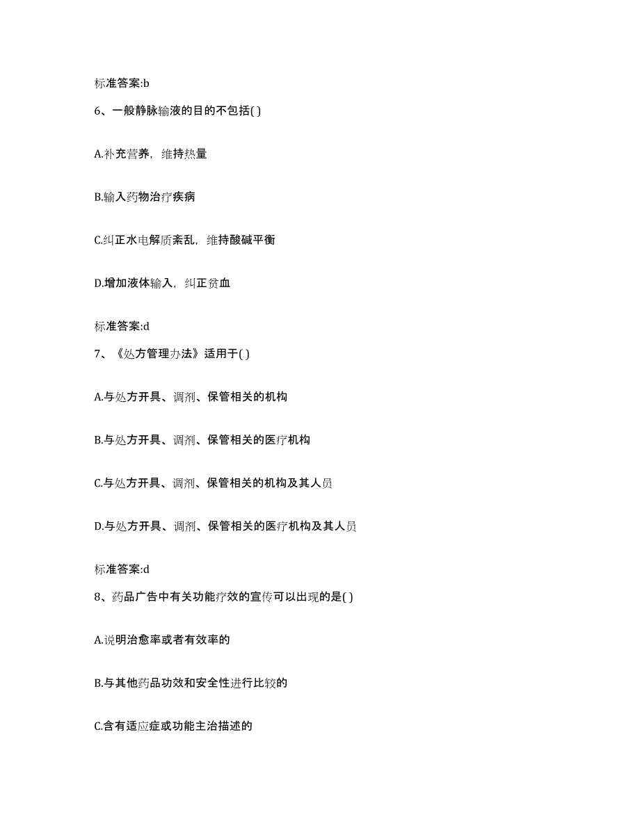 2022年度福建省南平市武夷山市执业药师继续教育考试能力提升试卷B卷附答案_第3页