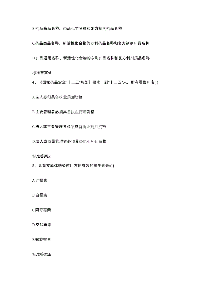 2022年度辽宁省盘锦市双台子区执业药师继续教育考试自测模拟预测题库_第2页