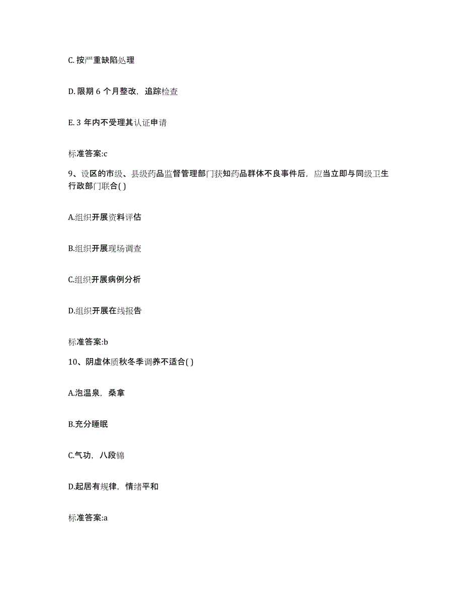 2022年度河北省保定市容城县执业药师继续教育考试模拟试题（含答案）_第4页