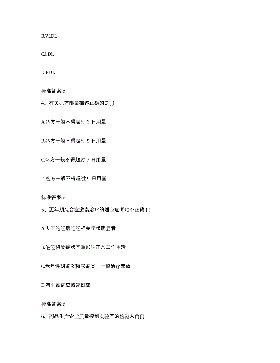 2022-2023年度贵州省贵阳市清镇市执业药师继续教育考试提升训练试卷A卷附答案_第2页