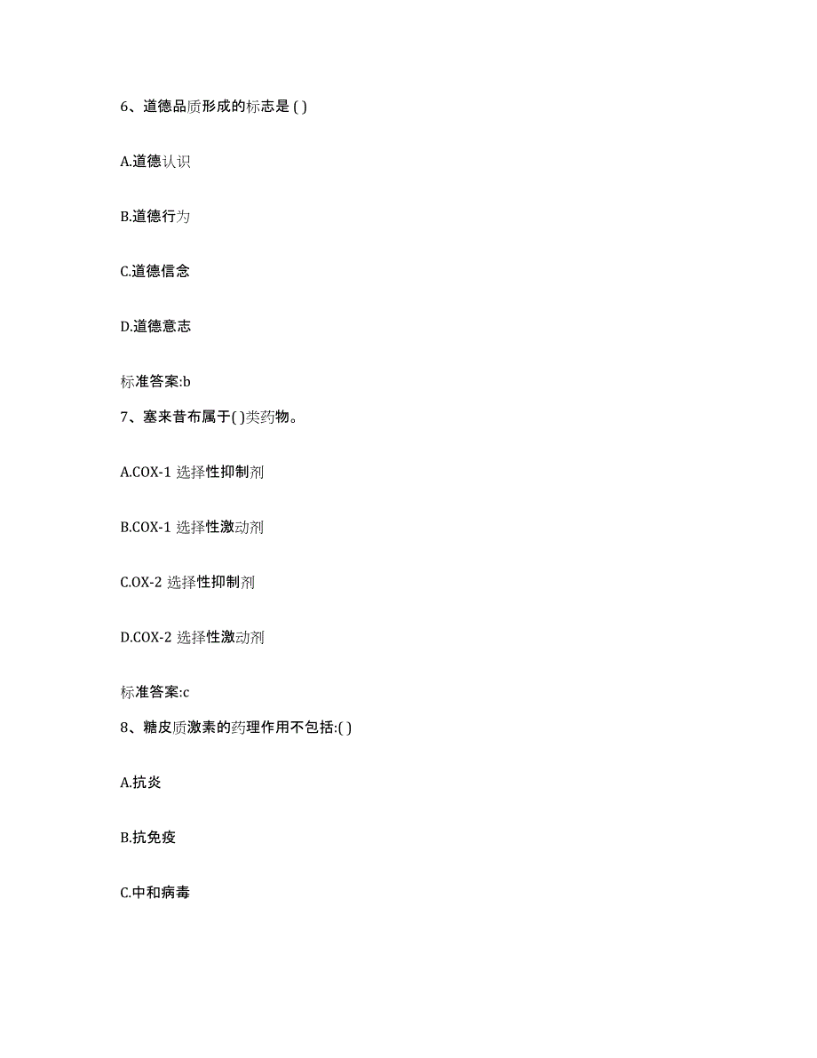 2022-2023年度陕西省延安市黄陵县执业药师继续教育考试综合检测试卷A卷含答案_第3页