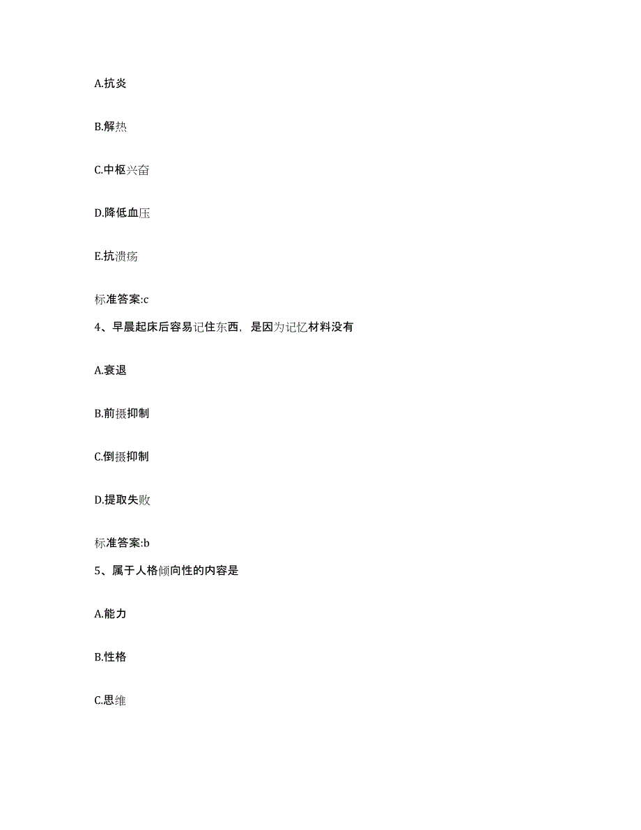 2022-2023年度陕西省渭南市执业药师继续教育考试押题练习试题B卷含答案_第2页