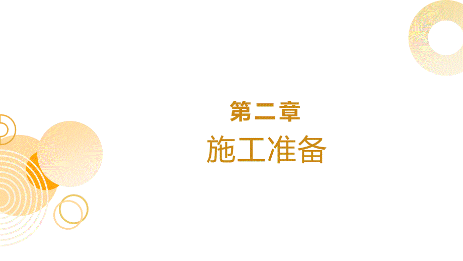 冬季外墙石材玻璃施工方案(参考模板)_第4页