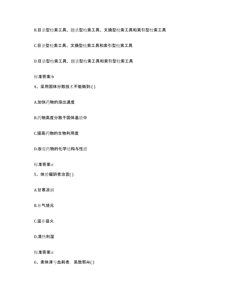 2022年度河南省商丘市柘城县执业药师继续教育考试强化训练试卷A卷附答案_第2页