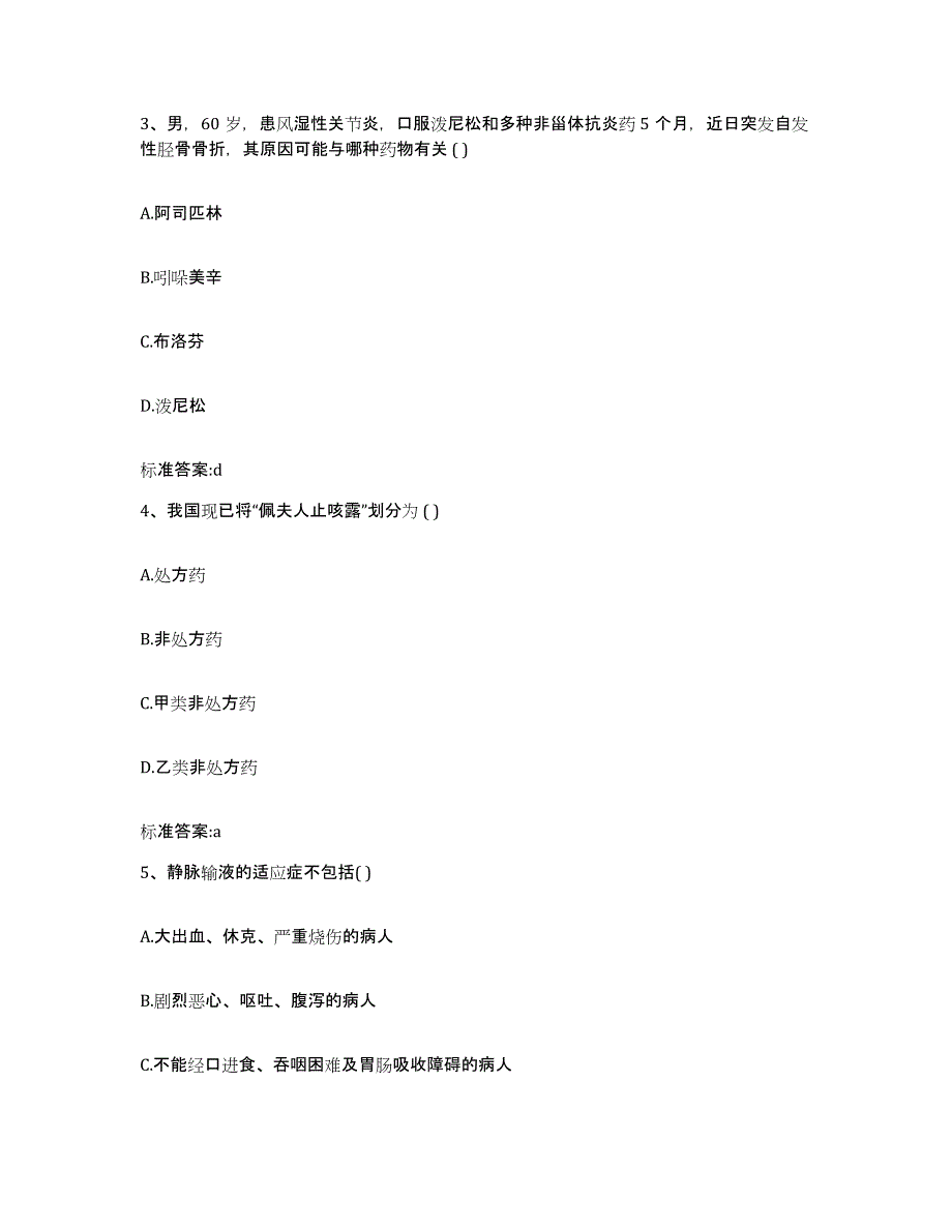 2022年度湖南省怀化市鹤城区执业药师继续教育考试能力检测试卷B卷附答案_第2页