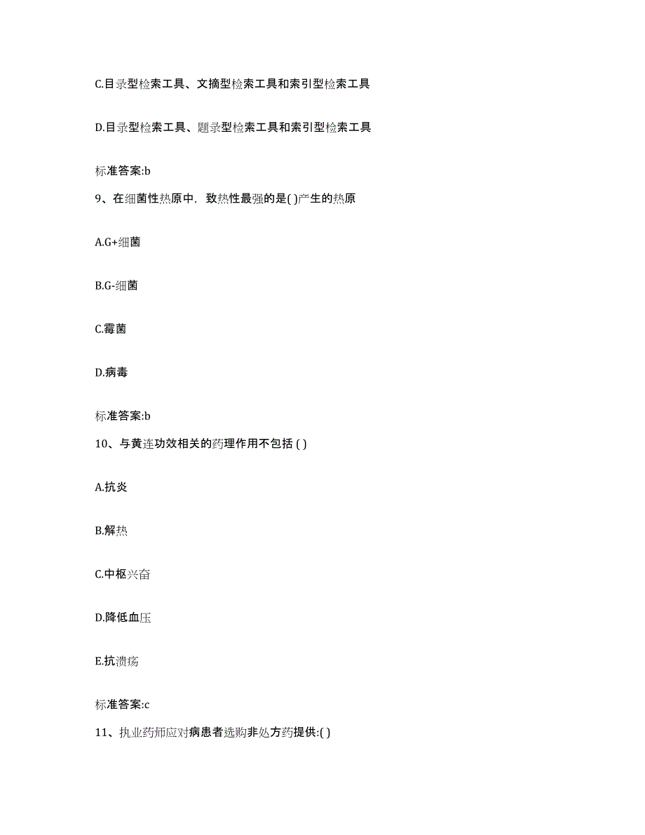 2022年度湖南省怀化市鹤城区执业药师继续教育考试能力检测试卷B卷附答案_第4页