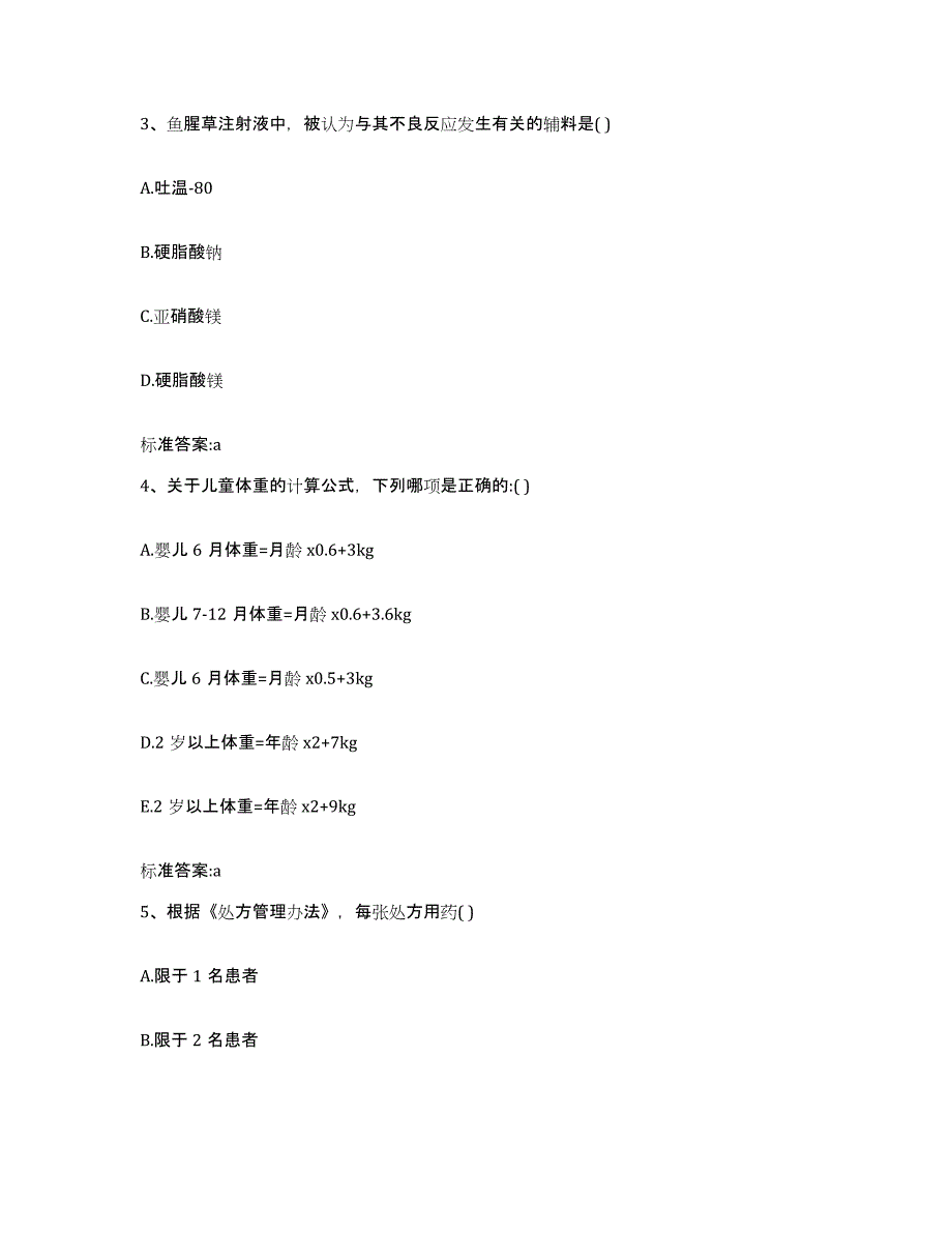 2022-2023年度辽宁省抚顺市望花区执业药师继续教育考试题库附答案（典型题）_第2页