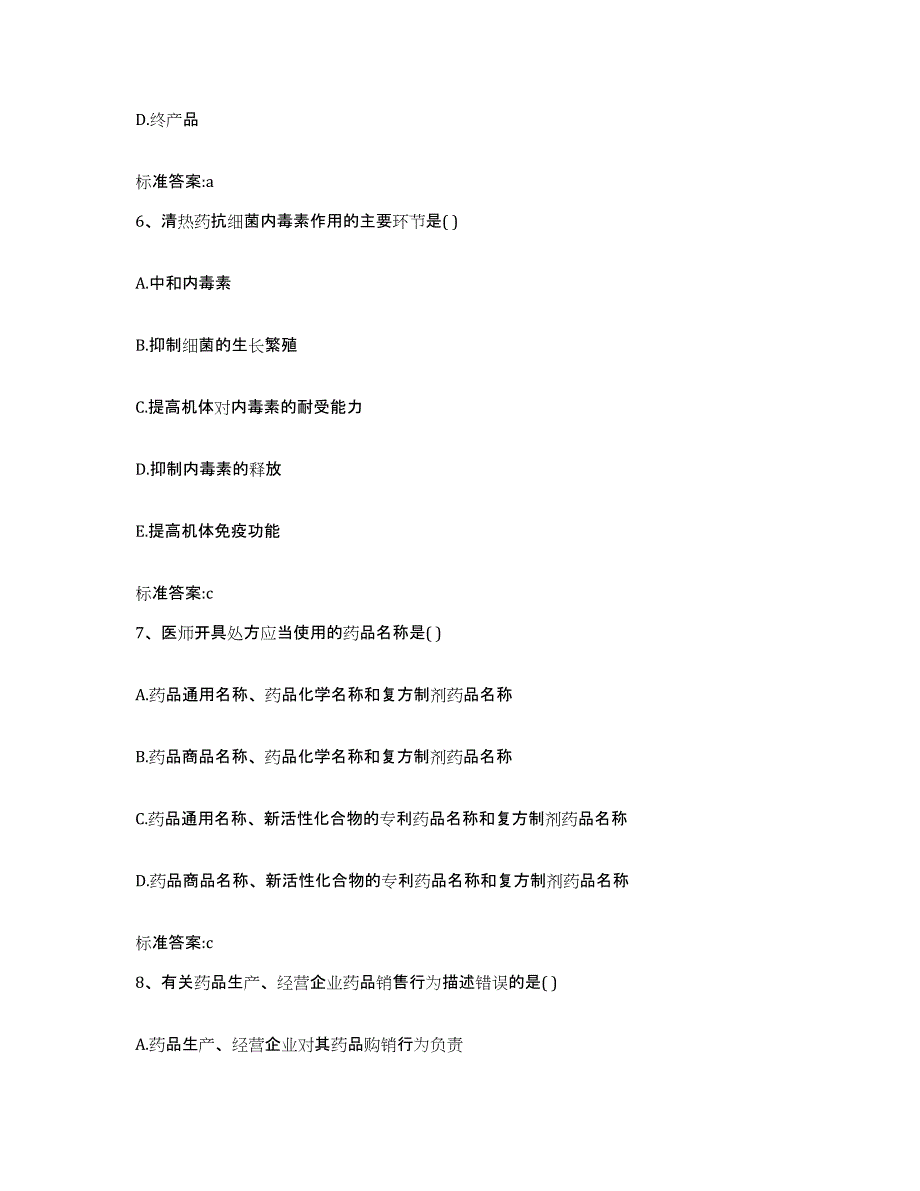 2022-2023年度贵州省遵义市赤水市执业药师继续教育考试押题练习试题A卷含答案_第3页