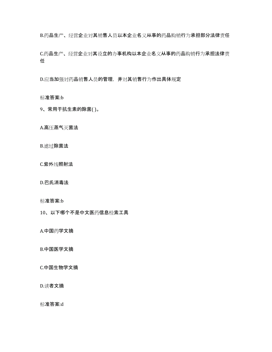 2022-2023年度贵州省遵义市赤水市执业药师继续教育考试押题练习试题A卷含答案_第4页