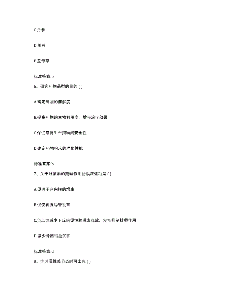 2022年度河南省商丘市永城市执业药师继续教育考试题库检测试卷A卷附答案_第3页