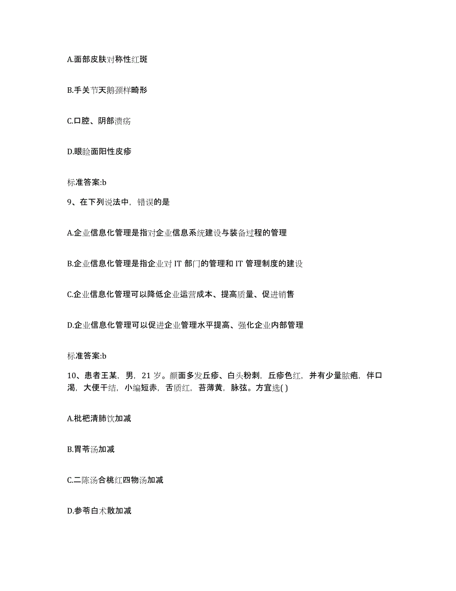 2022年度河南省商丘市永城市执业药师继续教育考试题库检测试卷A卷附答案_第4页