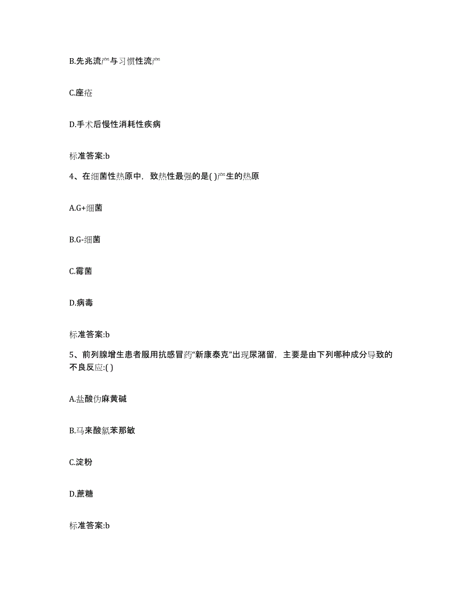 2022年度贵州省贵阳市清镇市执业药师继续教育考试提升训练试卷B卷附答案_第2页