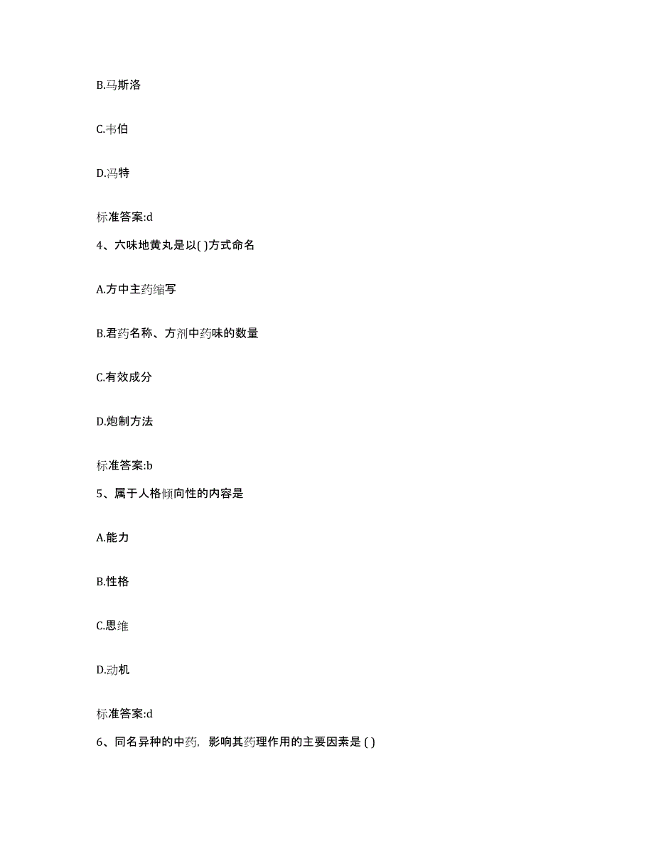 2022-2023年度黑龙江省绥化市执业药师继续教育考试模拟试题（含答案）_第2页