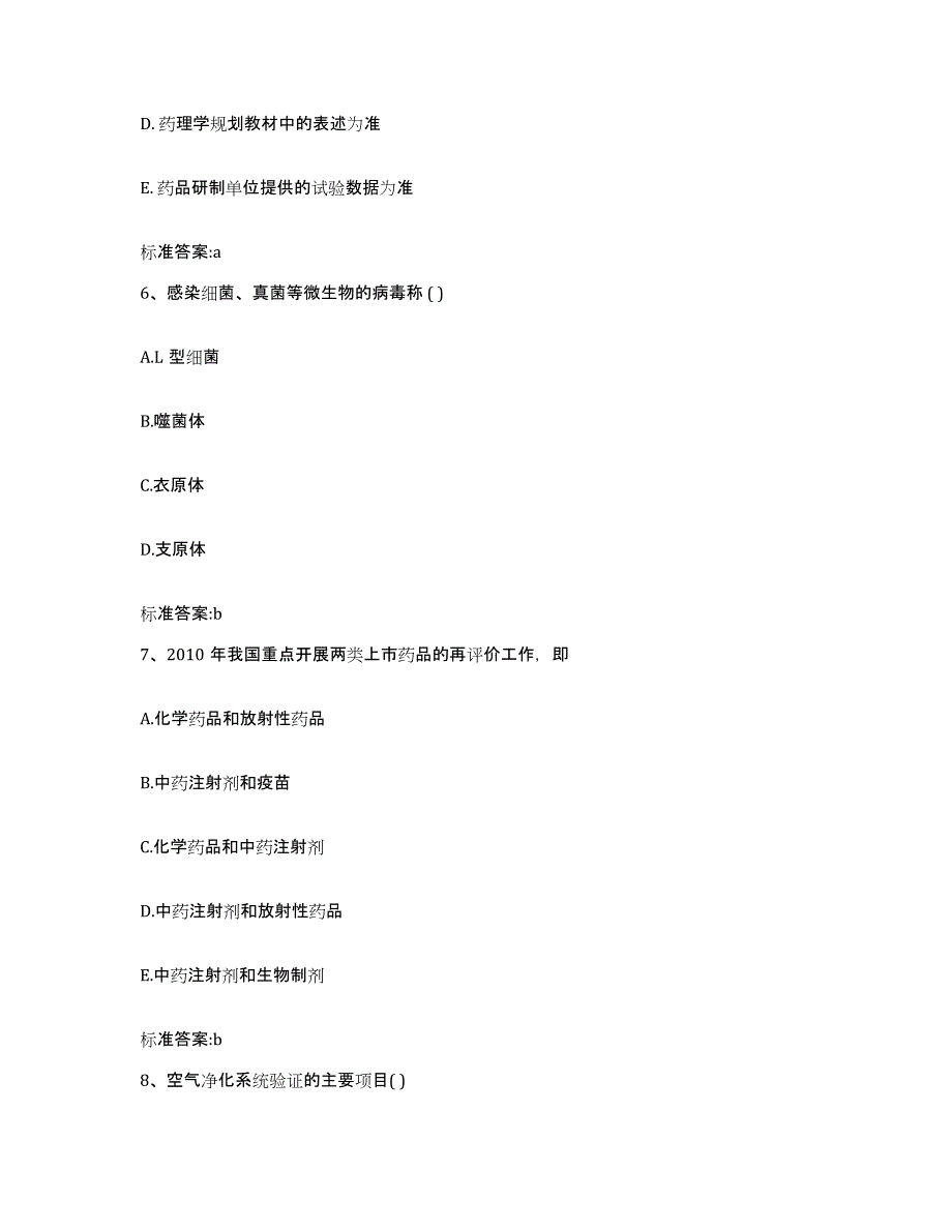 2022年度河南省开封市尉氏县执业药师继续教育考试押题练习试卷B卷附答案_第3页