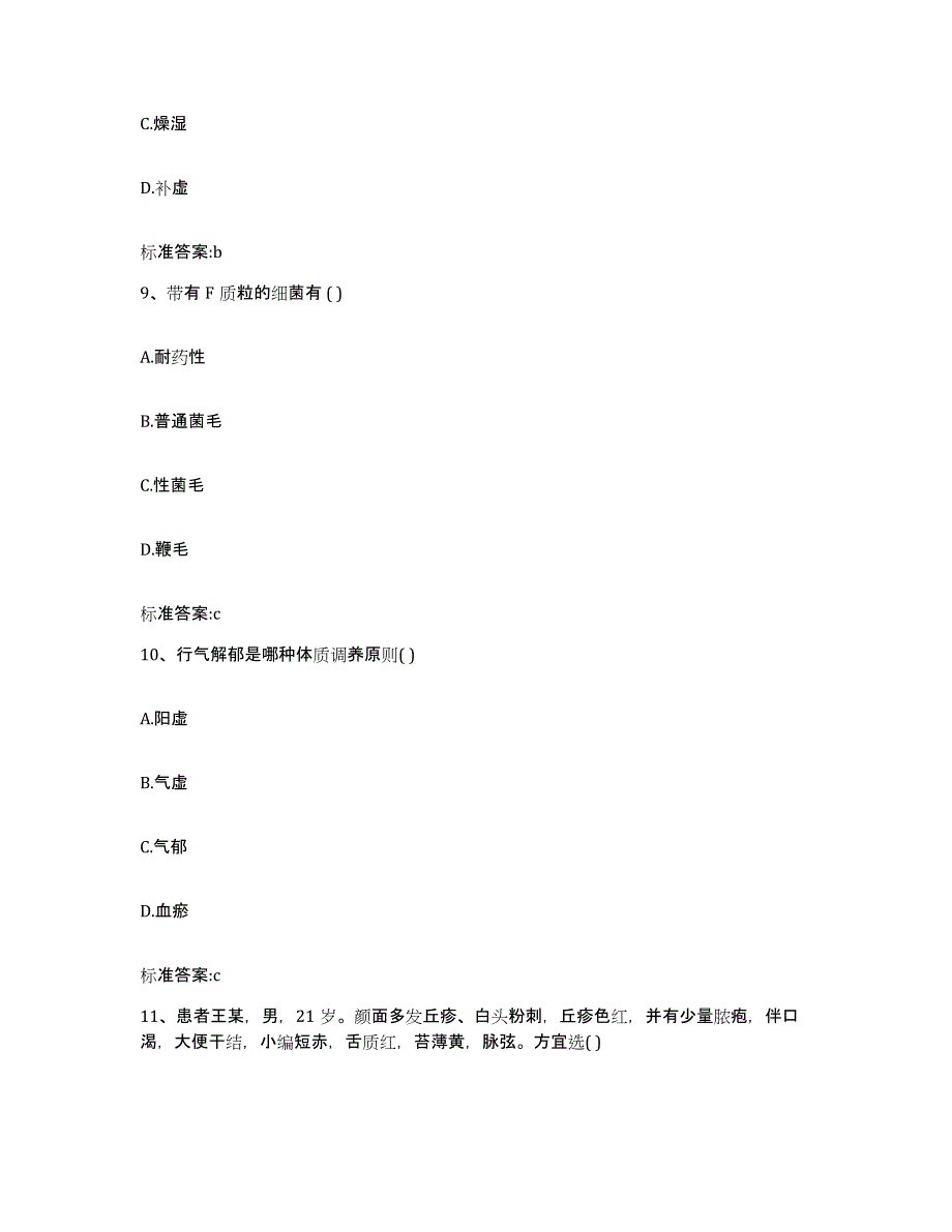 2022-2023年度青海省黄南藏族自治州尖扎县执业药师继续教育考试强化训练试卷A卷附答案_第4页