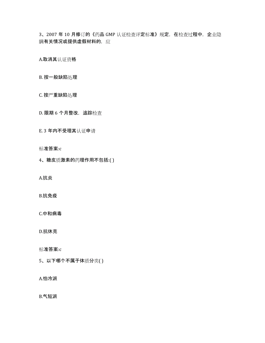 2022年度海南省海口市秀英区执业药师继续教育考试综合练习试卷B卷附答案_第2页