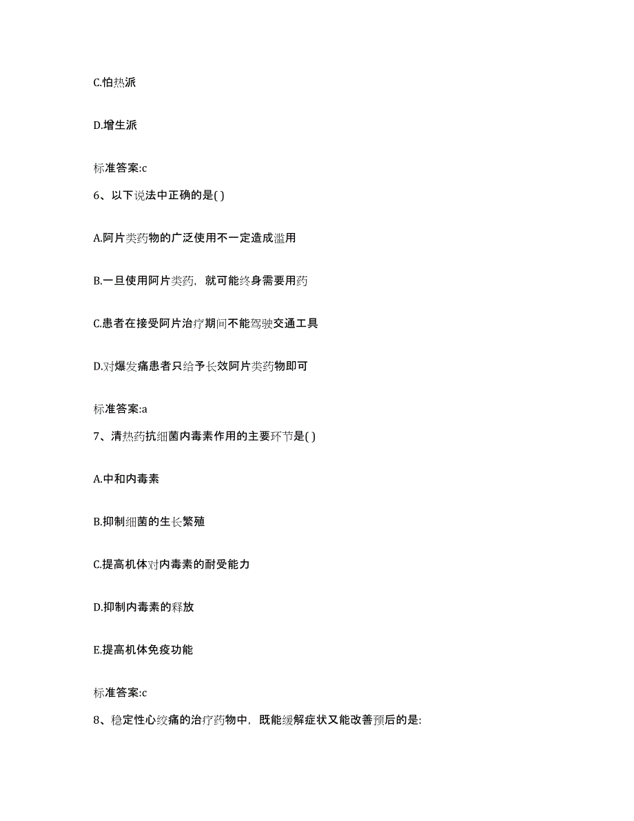 2022年度海南省海口市秀英区执业药师继续教育考试综合练习试卷B卷附答案_第3页