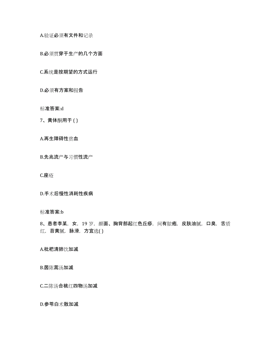 2022年度江西省九江市彭泽县执业药师继续教育考试练习题及答案_第3页