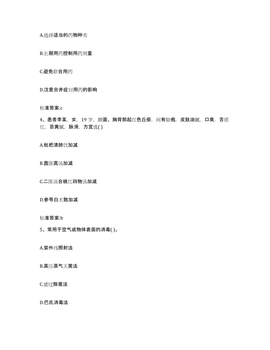 2022年度海南省琼中黎族苗族自治县执业药师继续教育考试考前练习题及答案_第2页