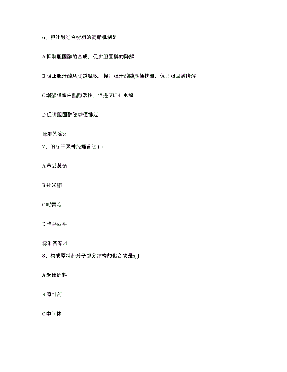 2022年度海南省万宁市执业药师继续教育考试题库综合试卷B卷附答案_第3页