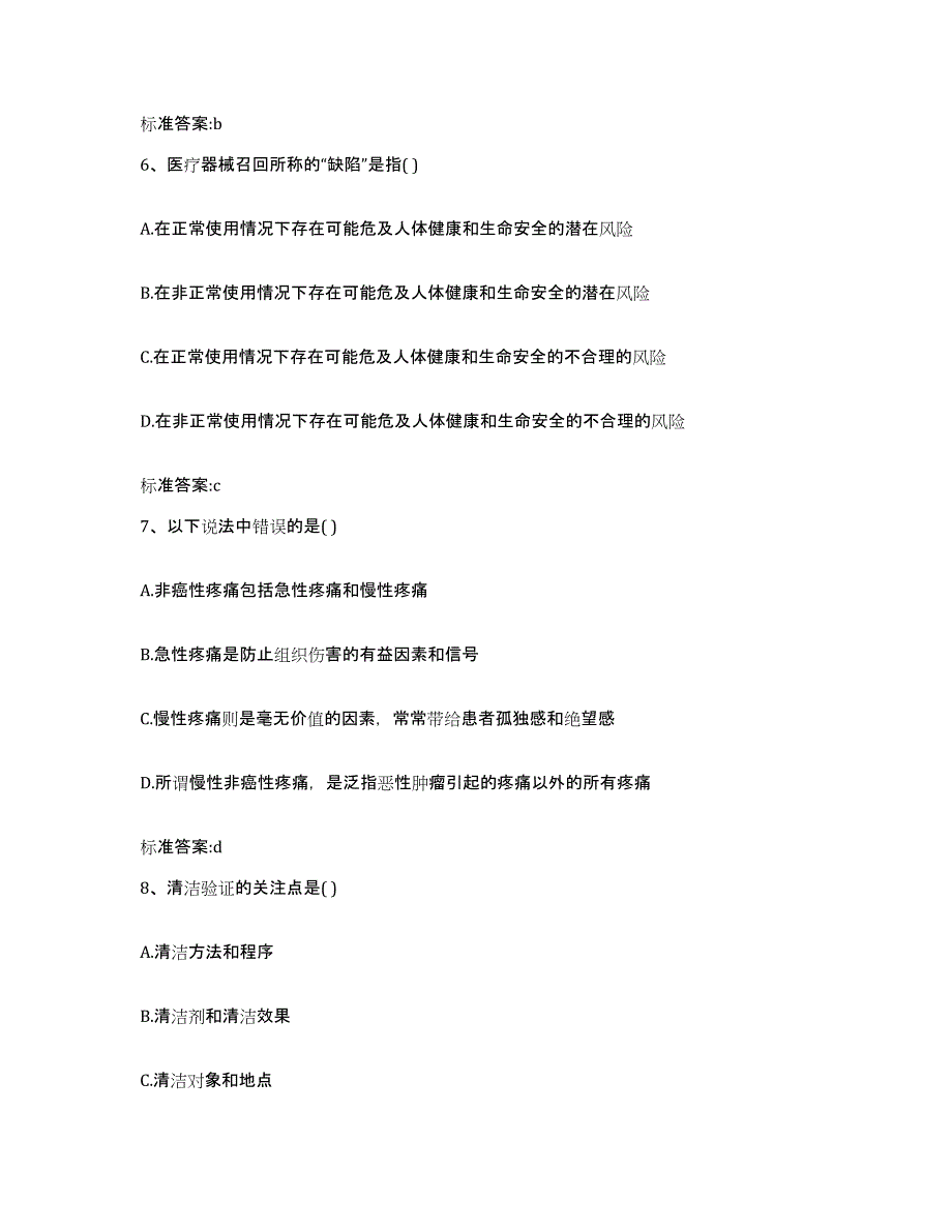 2022年度湖北省宜昌市夷陵区执业药师继续教育考试试题及答案_第3页