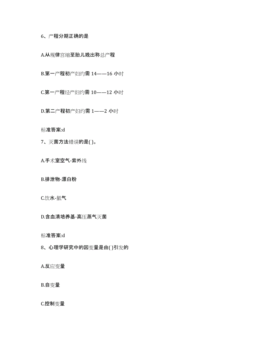 2022-2023年度辽宁省沈阳市执业药师继续教育考试模考模拟试题(全优)_第3页