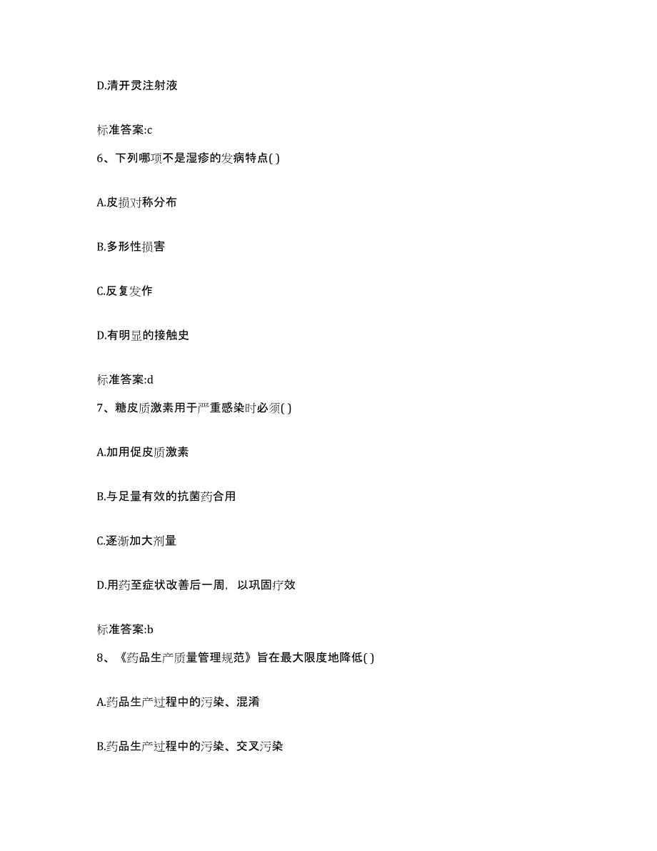 2022-2023年度黑龙江省大兴安岭地区新林区执业药师继续教育考试考前冲刺模拟试卷A卷含答案_第3页