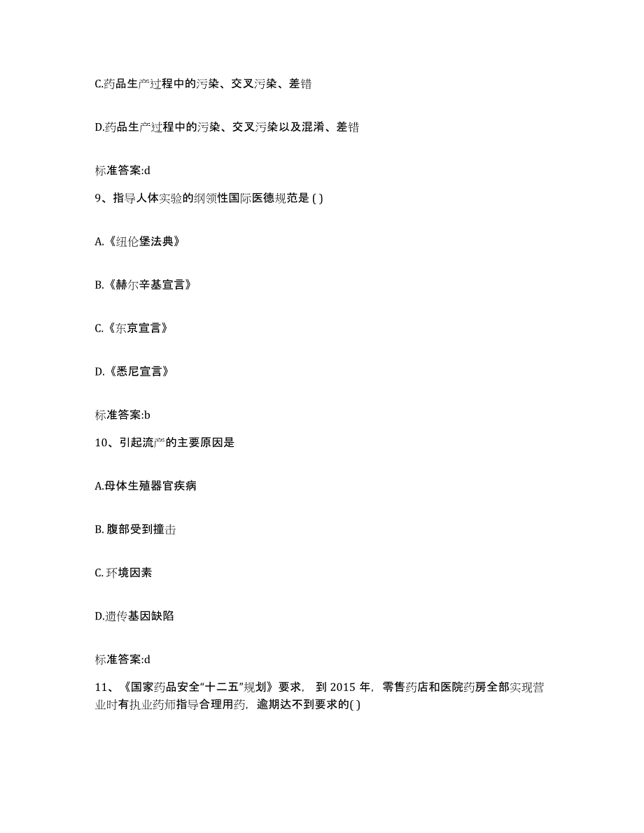 2022-2023年度黑龙江省大兴安岭地区新林区执业药师继续教育考试考前冲刺模拟试卷A卷含答案_第4页