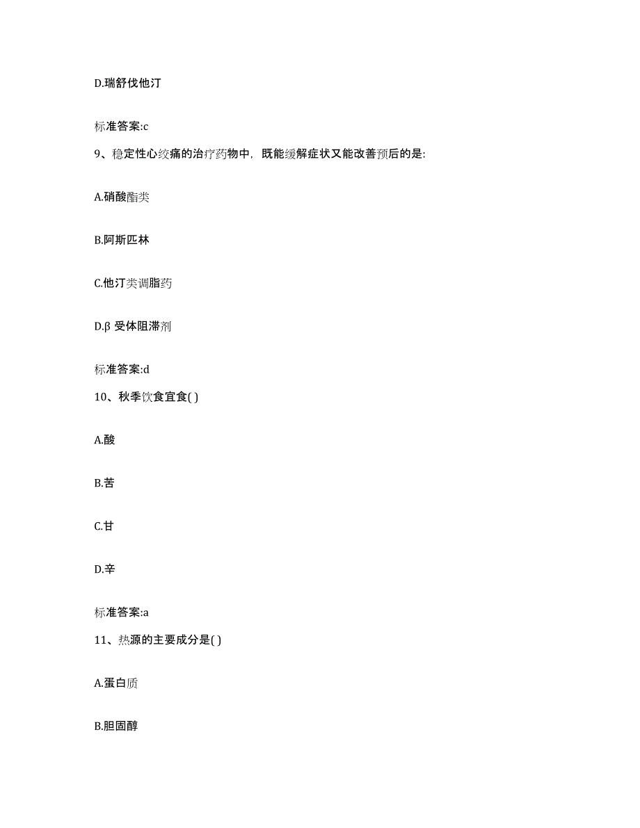 2022-2023年度黑龙江省齐齐哈尔市讷河市执业药师继续教育考试测试卷(含答案)_第4页