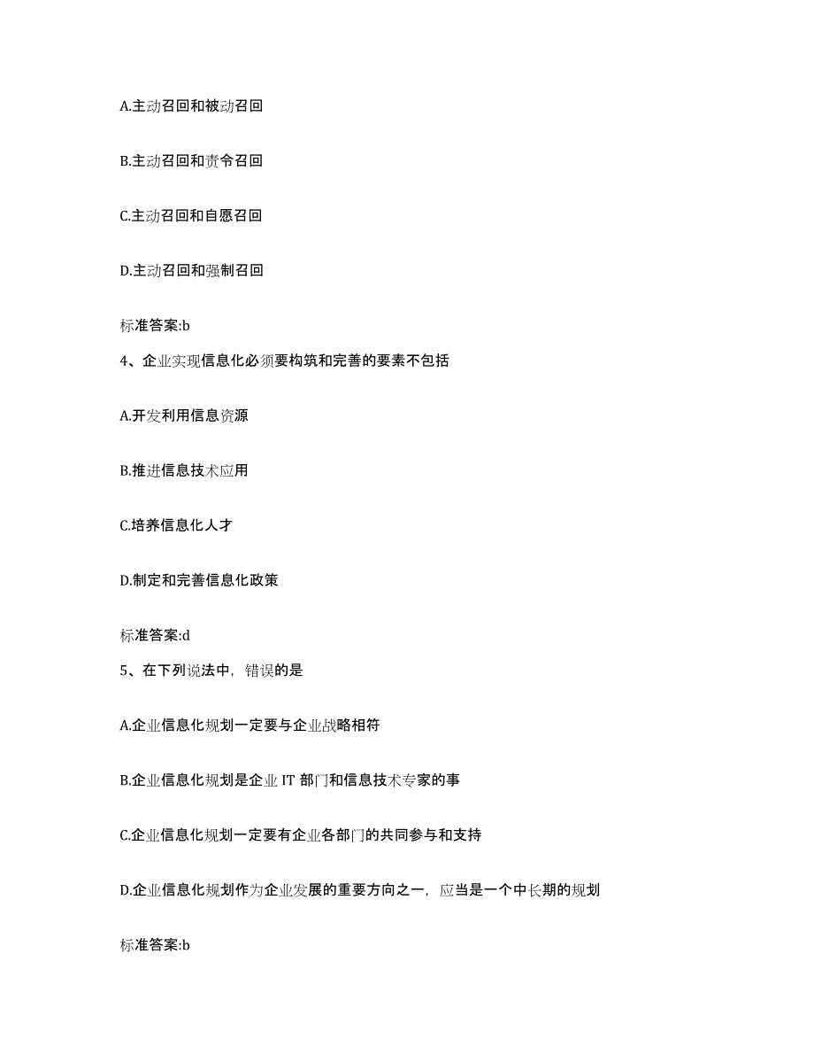 2022年度河南省开封市杞县执业药师继续教育考试能力检测试卷A卷附答案_第2页