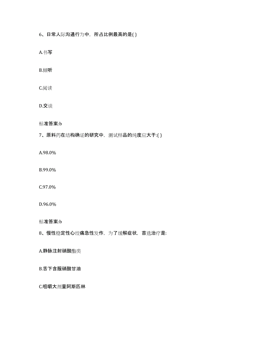 2022年度河南省开封市杞县执业药师继续教育考试能力检测试卷A卷附答案_第3页