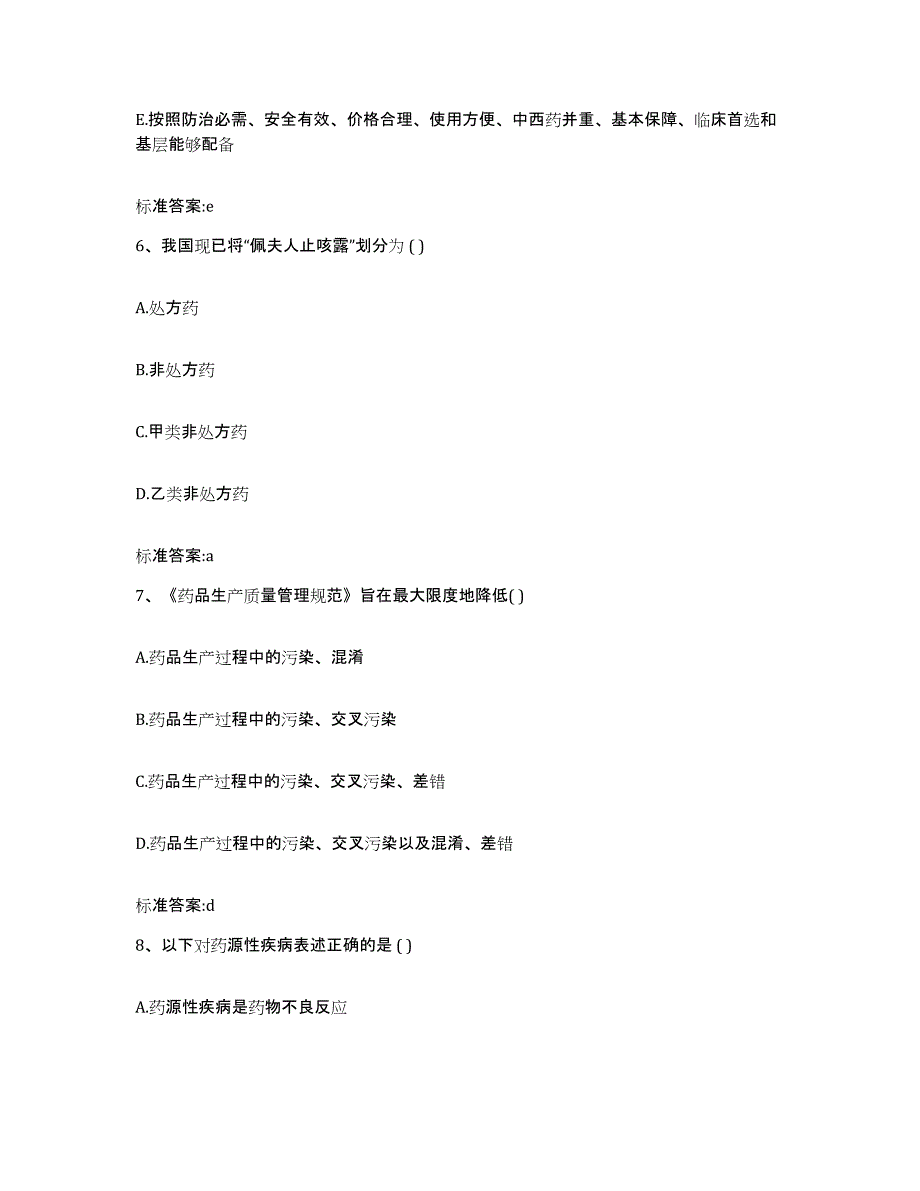 2022年度江西省抚州市执业药师继续教育考试综合练习试卷B卷附答案_第3页