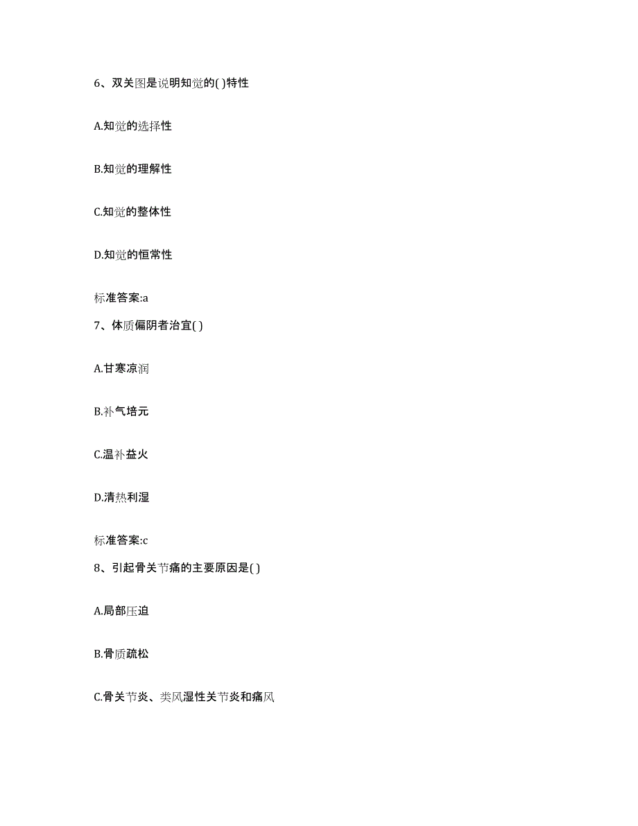 2022-2023年度陕西省咸阳市泾阳县执业药师继续教育考试题库练习试卷B卷附答案_第3页