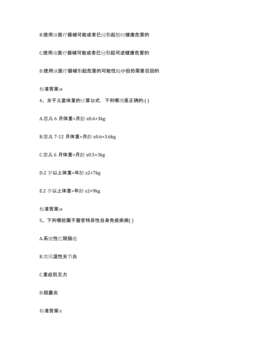 2022年度湖南省湘潭市湘潭县执业药师继续教育考试能力提升试卷A卷附答案_第2页