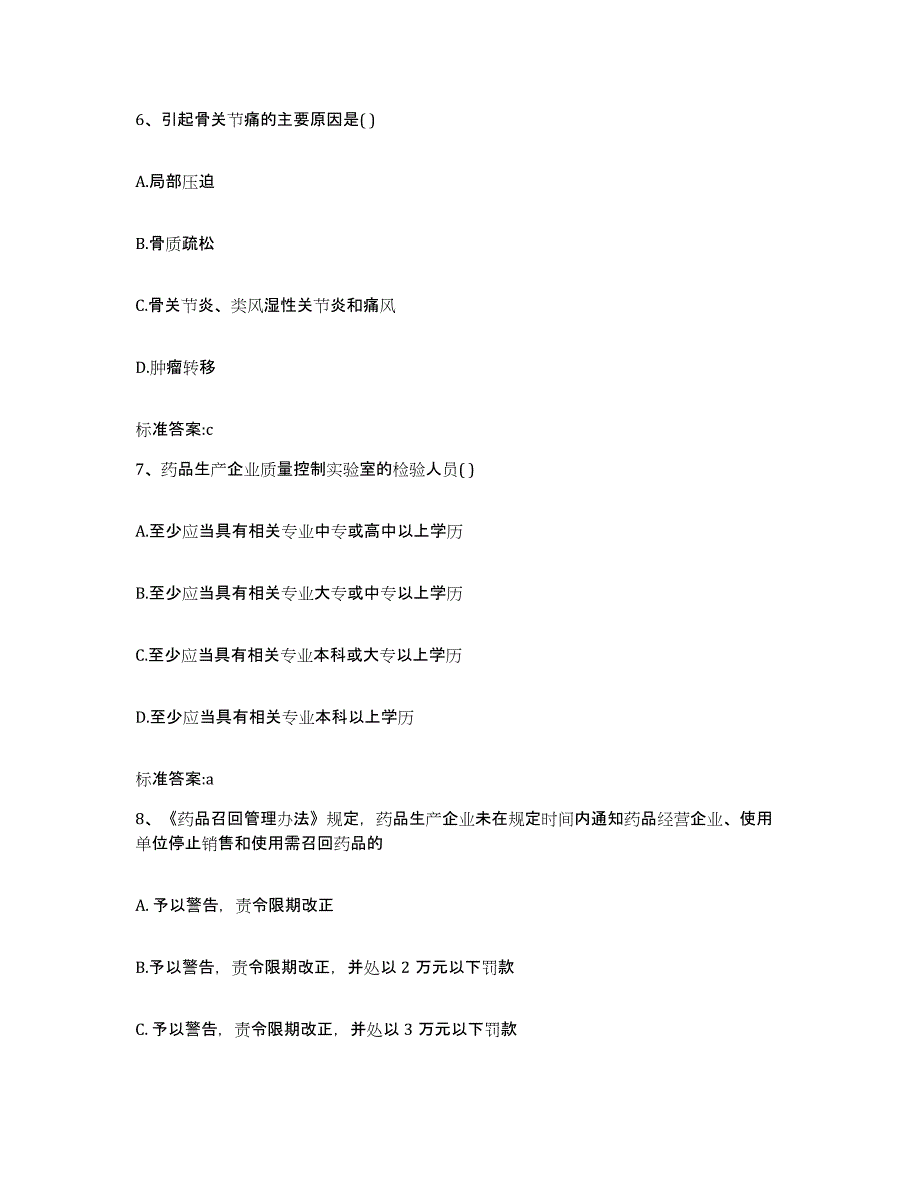 2022年度湖南省湘潭市湘潭县执业药师继续教育考试能力提升试卷A卷附答案_第3页