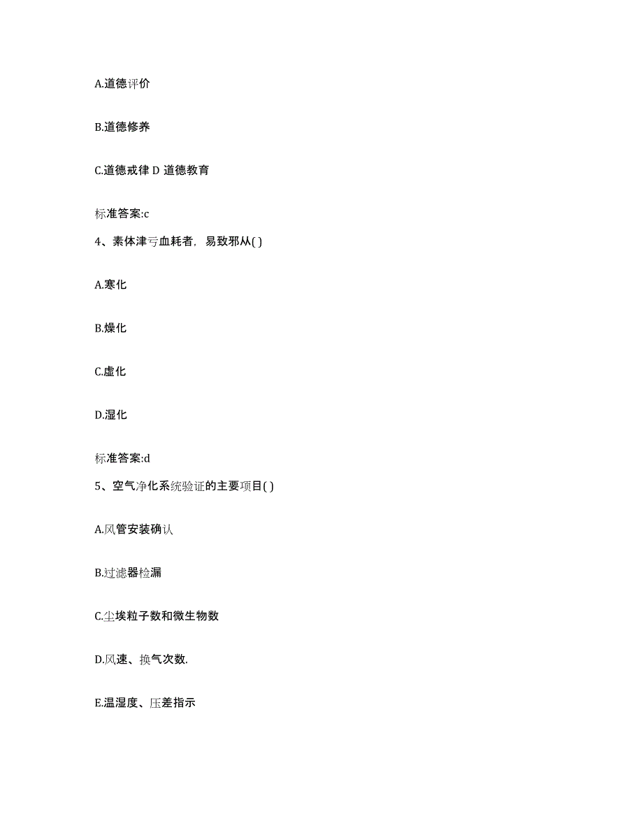 2022-2023年度陕西省西安市高陵县执业药师继续教育考试考前冲刺试卷A卷含答案_第2页