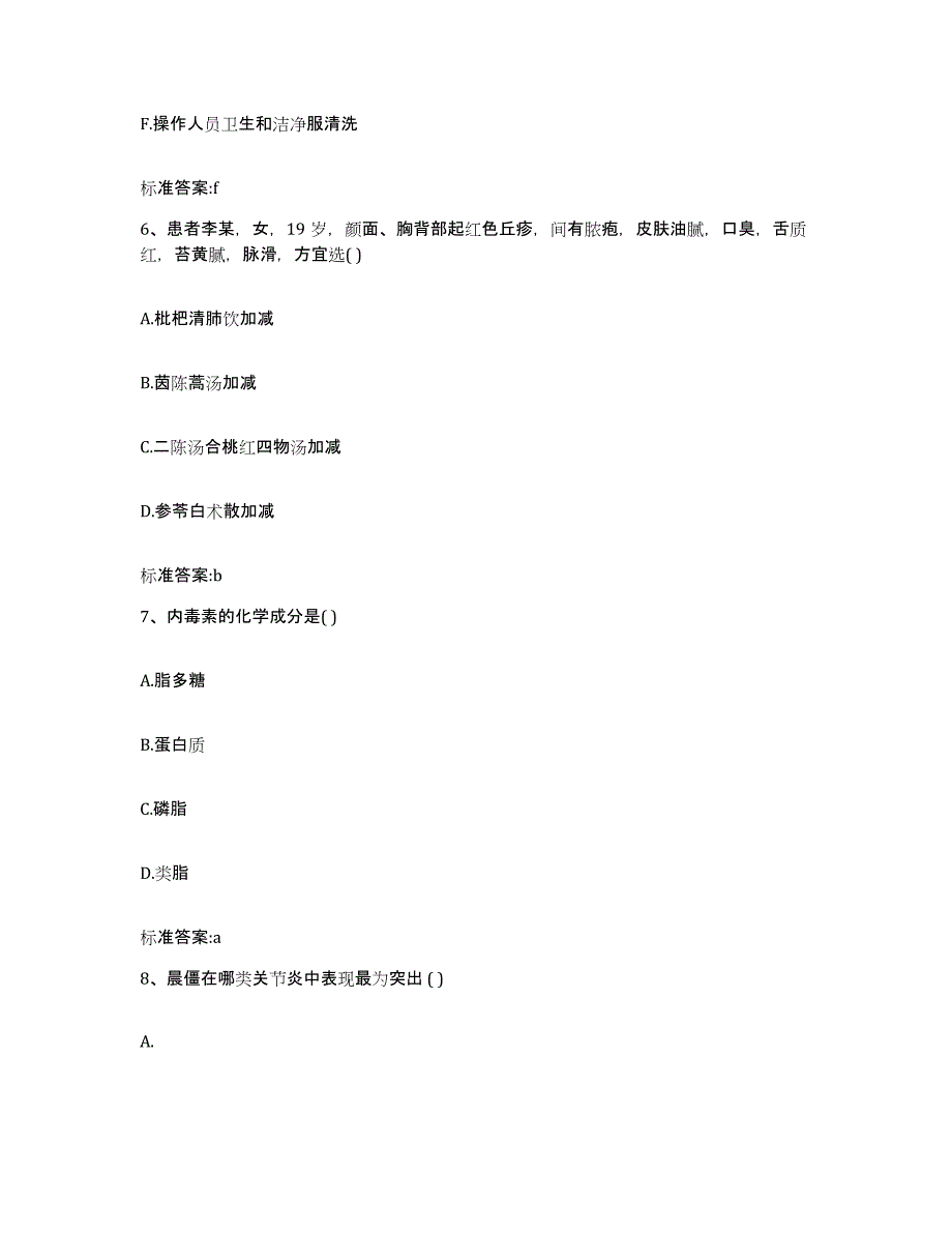 2022-2023年度陕西省西安市高陵县执业药师继续教育考试考前冲刺试卷A卷含答案_第3页