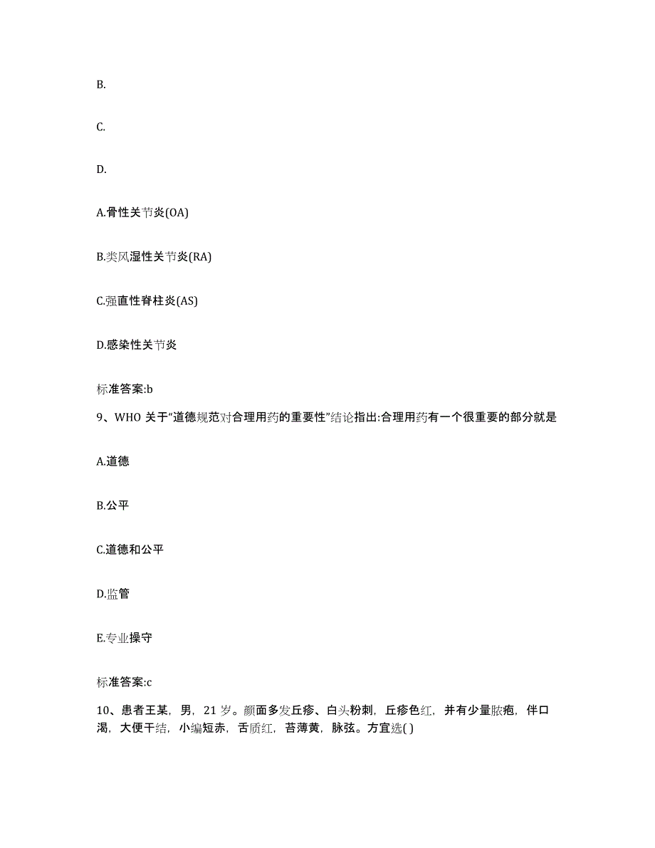 2022-2023年度陕西省西安市高陵县执业药师继续教育考试考前冲刺试卷A卷含答案_第4页