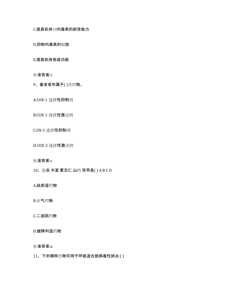 2022年度河南省郑州市执业药师继续教育考试能力测试试卷A卷附答案_第4页