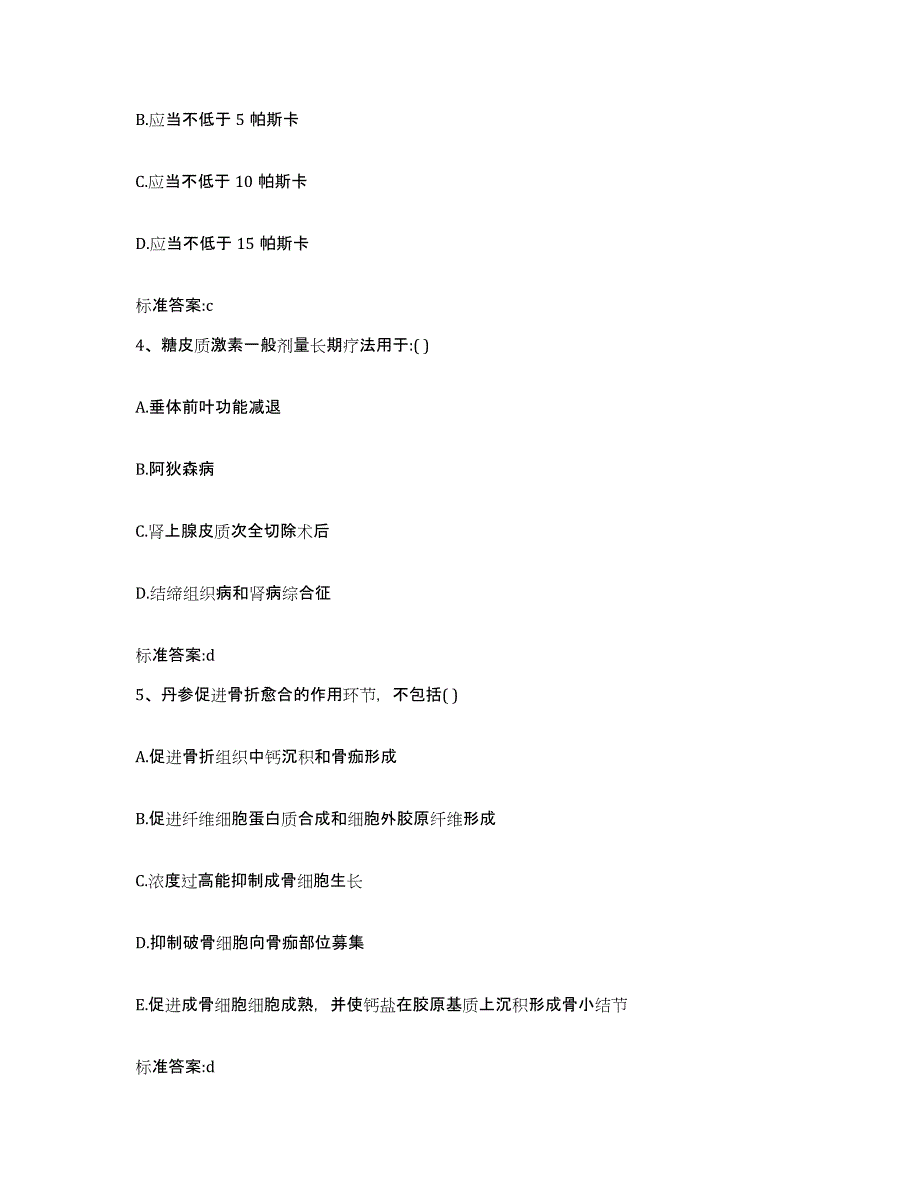 2022年度湖南省永州市东安县执业药师继续教育考试题库与答案_第2页