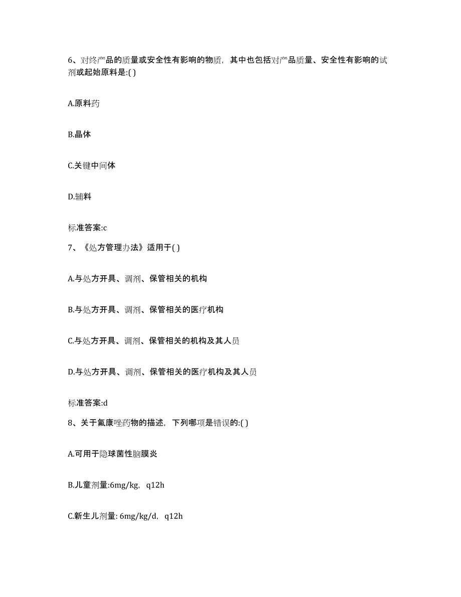 2022年度湖南省永州市东安县执业药师继续教育考试题库与答案_第3页