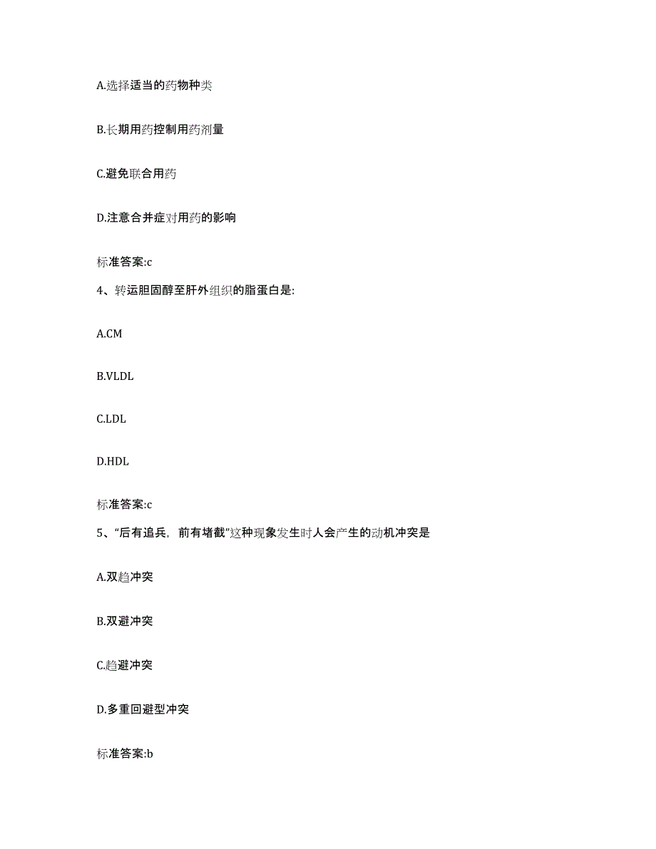 2022-2023年度辽宁省阜新市彰武县执业药师继续教育考试题库检测试卷A卷附答案_第2页